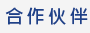 ZMC_PartnerChina.gif