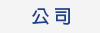ZMC_UnternehmenChina.gif